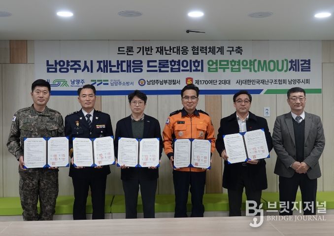 남양주소방서, 드론 활용 재난대응 역량 강화 업무협약(MOU) 체결