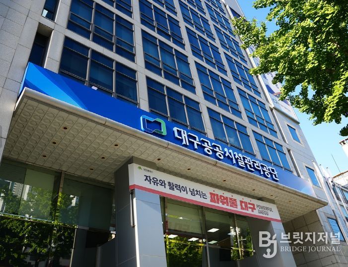 대구공공시설관리공단