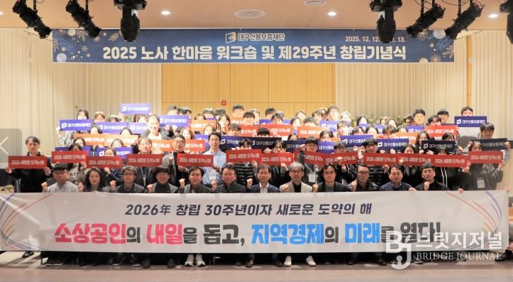 “2025 노사 한마음 워크숍” 및 “창립 29주년 기념식”