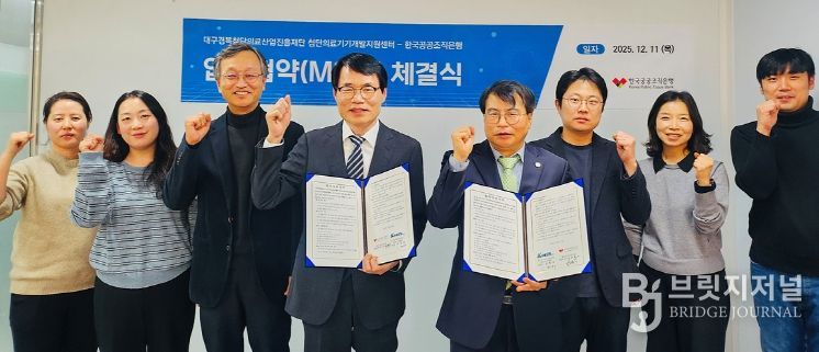 김헌태 첨단의료기기센터장(우측 네번째)과 백형학 한국공공조직은행장 직무대행(좌측 네번째)