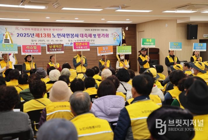 대한노인회 진천군지회, 제13회 노인자원봉사 대축제