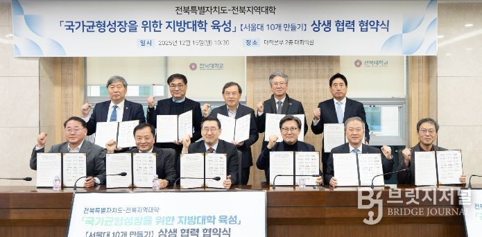 전북도-전북 10개 대학 지역인재 육성 '맞손'