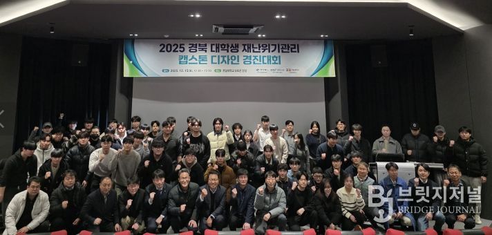 경북도, 재난위기관리 캡스톤 디자인 경진대회