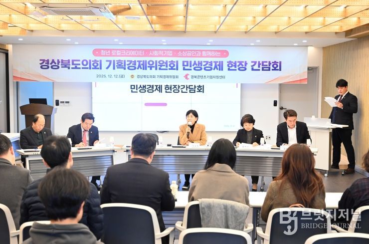 경북도의회 기획경제위원회