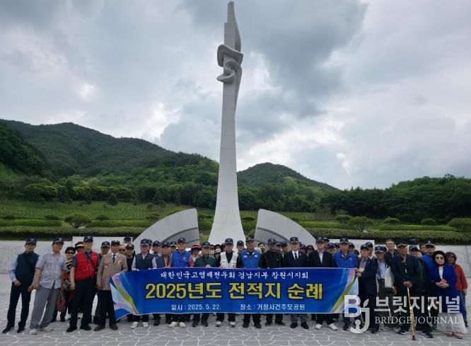 고엽제전우회 진해지회 전적지순례1_거창사건사업소방문