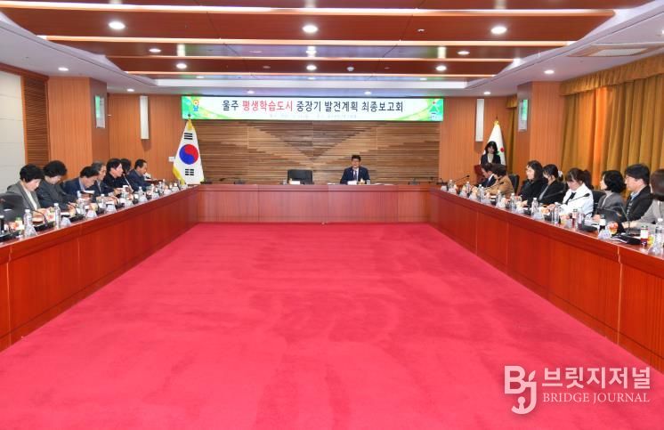 울주군, ‘세계로 나아가는 일상의 배움’ 평생학습도시 비전 선포