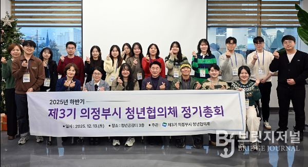 김동근 시장이 12월 13일 ‘2025년 하반기 청년협의체 정기총회’에 참석해 협의체 위원들과 기념사진을 찍고 있다.