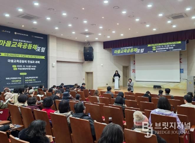 의성미래교육지구, ‘2025 마을교육공동체 포럼’ 개최