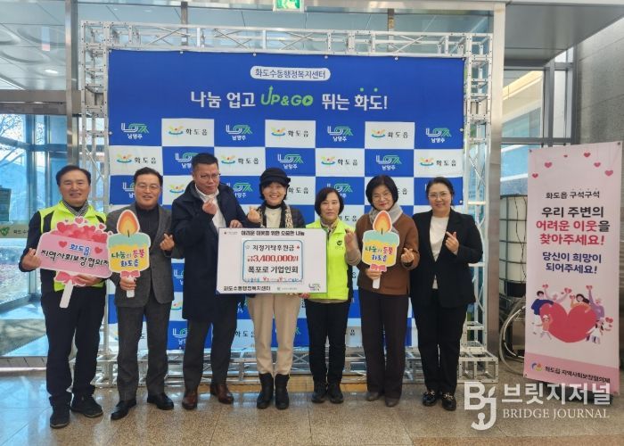 남양주시 화도읍 폭포로 기업인회, 겨울철 취약계층 지원 위해 340만 원 전달