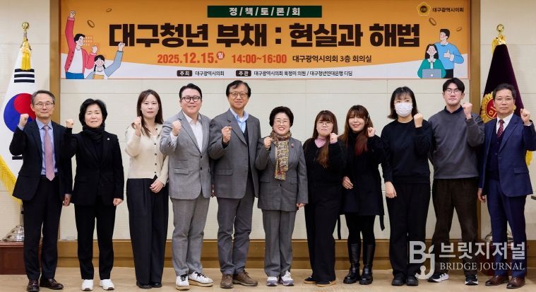 대구시의회, 청년 부채 해결을 위한 토론회