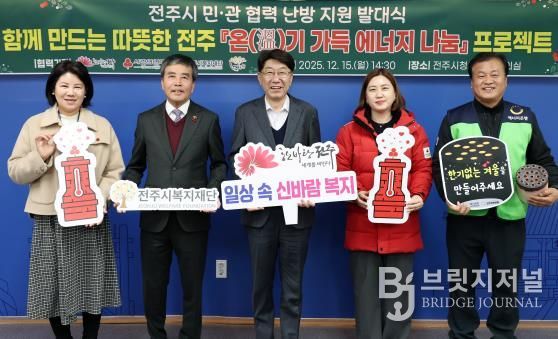 ‘함께 만드는 따뜻한 전주’ 민·관 협력 ‘온(溫)기 가득 에너지 나눔’ 프로젝트 가동!