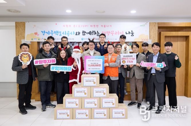 GH, 양주산업단지 인근 취약계층에 방한용품 전달