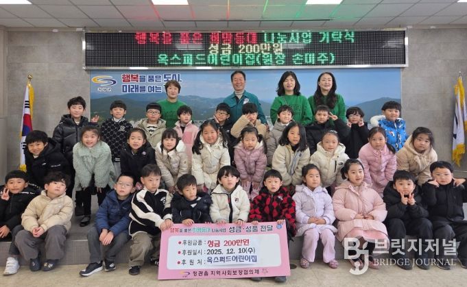 기장군 정관읍 옥스퍼드어린이집, 관내 취약계층 지원을 위한 이웃사랑 성금 기탁