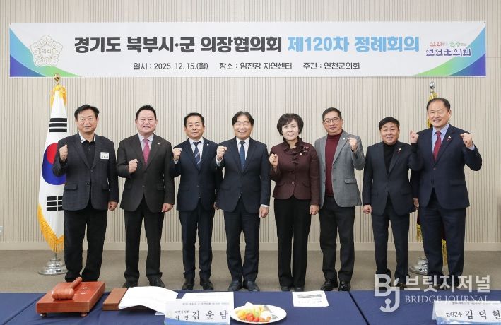 경기도 북부시·군의장협의회, 제120차 정례회의 개최