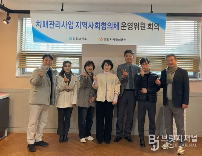 청주시 청원보건소, 치매관리 지역사회협의체 회의