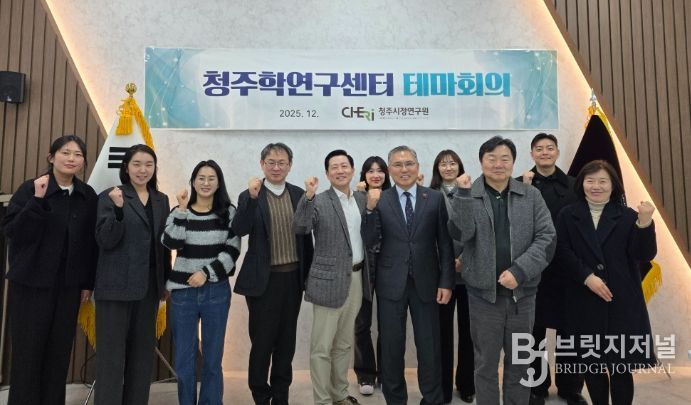 청주시정연구원 청주학연구센터, 첫 테마회의