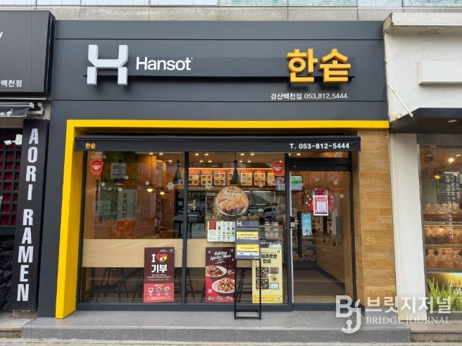 경북 경산 지역 자활센터「한솥도시락 경산 백천점」오픈!!