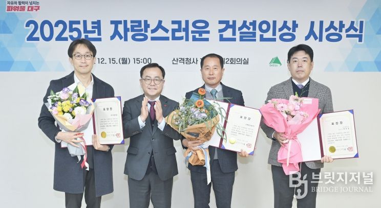 2025년 자랑스러운 건설인상 시상식