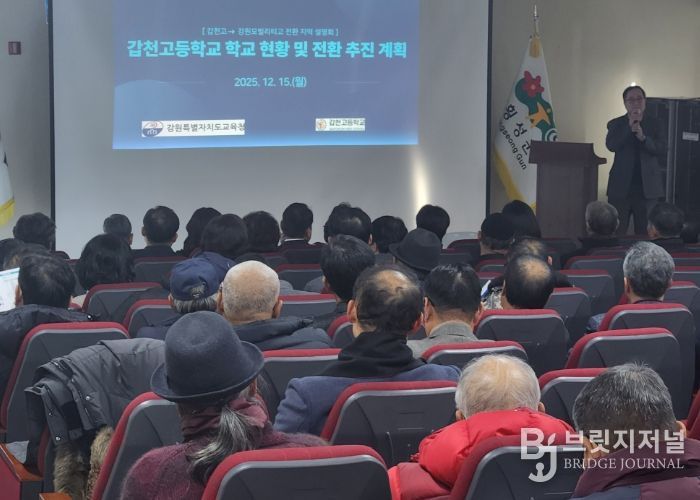 강원특별자치도교육청, 갑천고에서‘(가칭)강원모빌리티고’로 재탄생을 위한 지역주민 설명회 개최