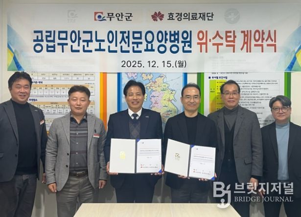 공립무안군노인전문요양병원 위·수탁 운영 계약식