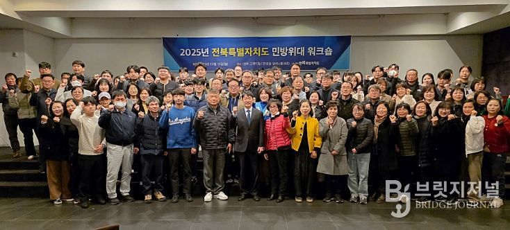 전북특별자치도, 민방위대 역량강화 워크숍 개최