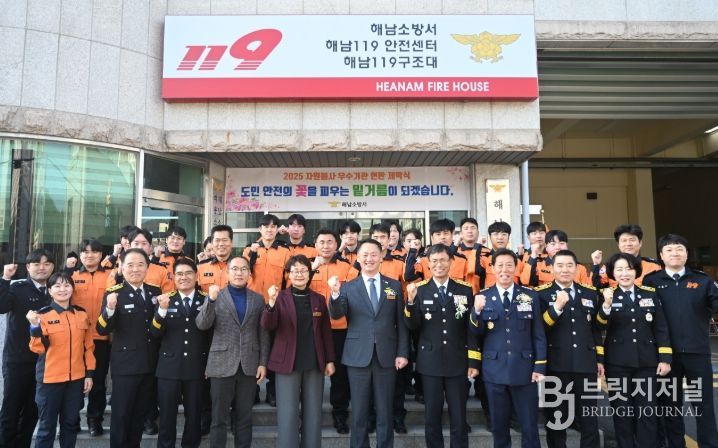 해남소방서,2025 자원봉사 우수기관 선정 현판 제막식 개최