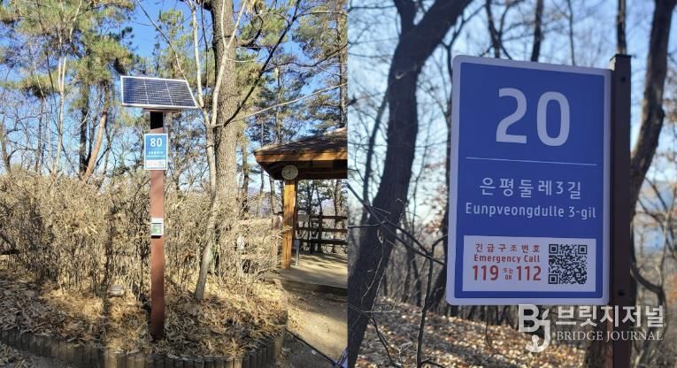 은평둘레길에 설치된 스마트 기초번호판 모습