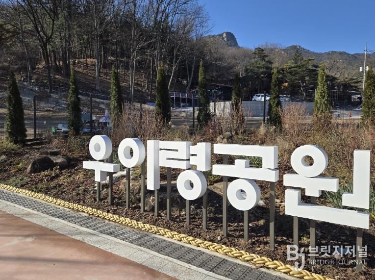 우이령 숲속문화마을에 조성된 우이령공원 전경