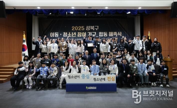 2025년 성북구 아동·청소년 참여기구 합동 해촉식의 참석자들이 기념 촬영을 하고 있다