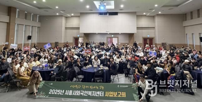 시흥시외국인복지센터, 재시흥 교민회와 함께한 2025년 사업보고회 성료