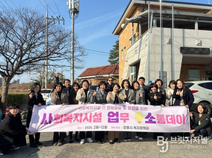 강릉시, ‘사회복지시설 업무소통데이’
