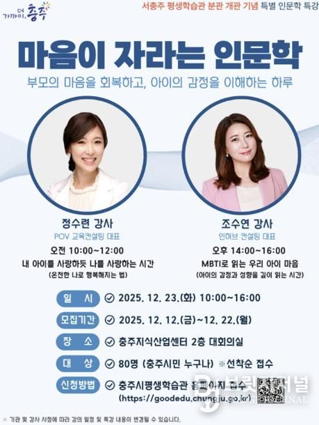 서충주 평생학습관 분관 개관 기념, 특별 인문학 특강 개최