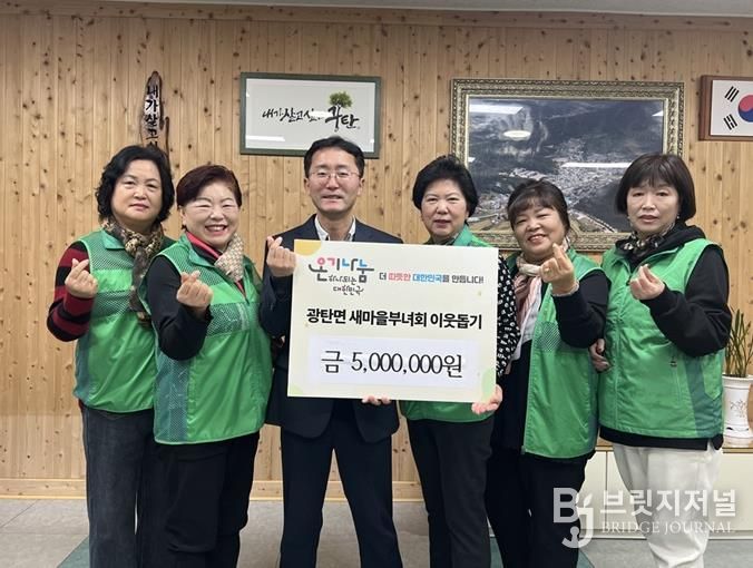 파주시 광탄면 새마을부녀회, 이웃돕기 성금 500만 원 기탁