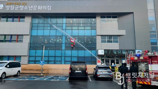 영월군청소년문화의집, 합동 소방 훈련