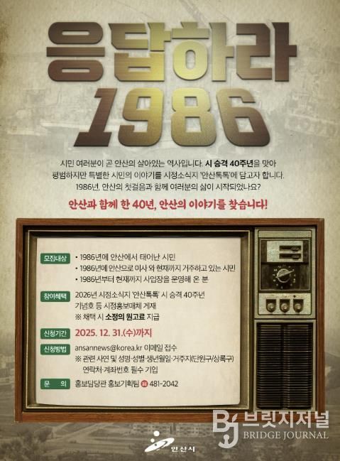 안산시, 시 승격 40주년 기념 시민 이야기 사연 공모 디지털 홍보자료