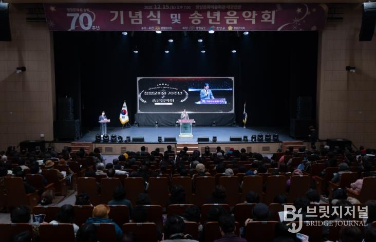 지난 15일 문화예술회관에서 청양문화원 70주년 기념식 및 송년음악회를 진행하고 있다.
