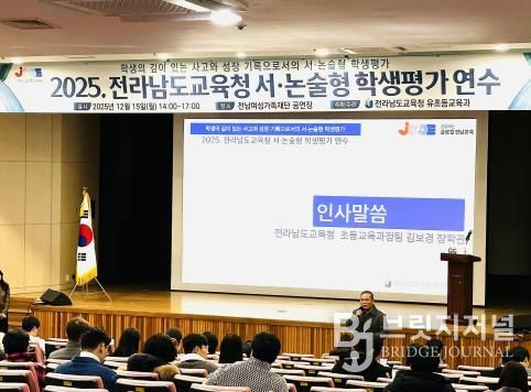 15일 전남여성가족재단에서 ‘2025 서‧논술형 학생평가 연수’가 진행되고 있다.