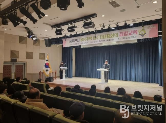 동두천시, ‘2025년 입주자대표회의 집합교육’ 성황리에 마무리