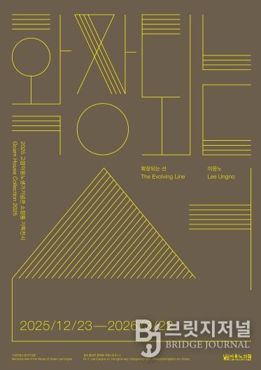 홍성군, 고암이응노생가기념관 소장품 기획 전시 개최