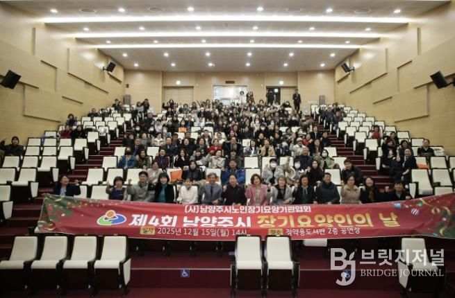 장기요양 종사자 격려의 장…‘제4회 남양주시 장기요양인의 날’ 열려