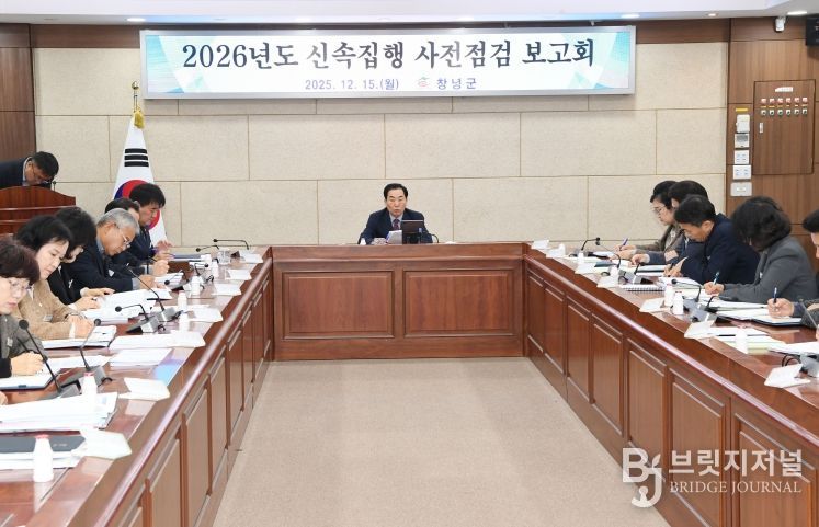 창녕군, 내년도 상반기 신속집행 사전점검 보고회