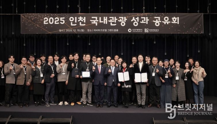 2025 인천 국내관광 성과 공유회’에 참석한 기관 대표 및 우수 협력기관 수상자 단체사진