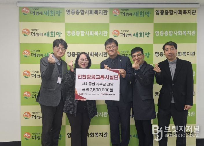 인천항공교통시설단, 영종종합사회복지관에 사회공헌 기부금 750만 원 전달