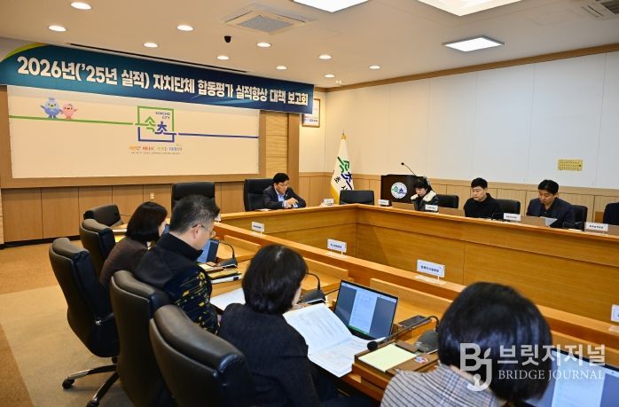 속초시, 2026년 합동평가 대비 제4차 실적향상 대책보고회 개최