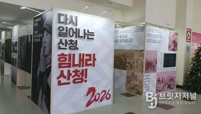 산청군, 치유·희망 담은 ‘다시, 산청’ 개최