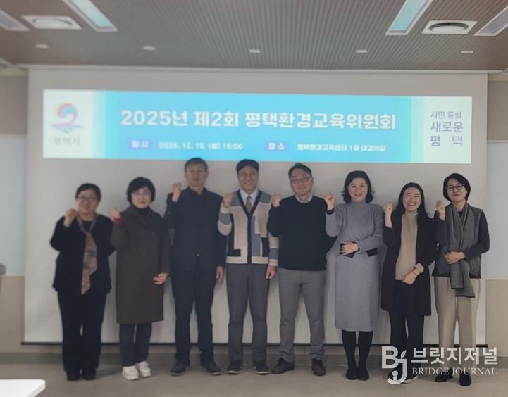 평택시, 환경교육위원회 개최