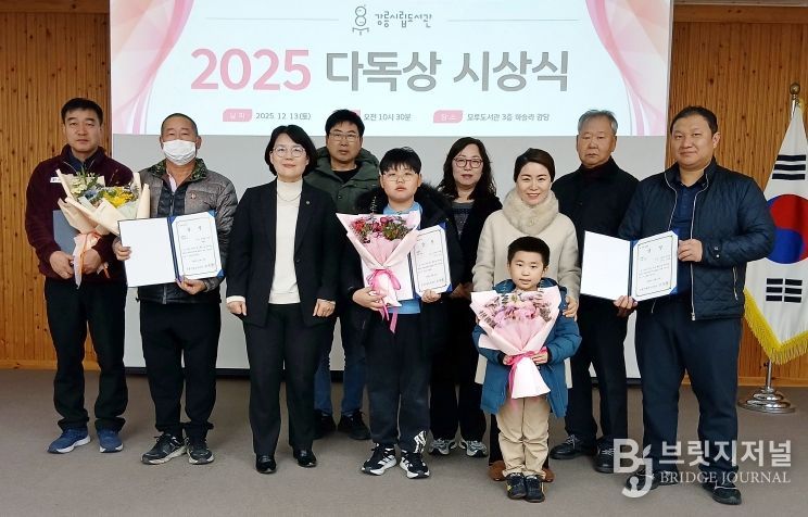 강릉시립도서관, ‘2025년 다독상’ 시상
