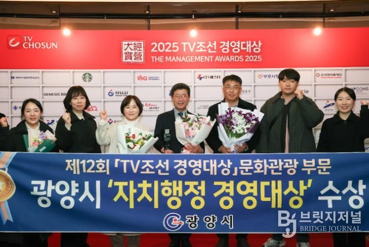 광양시, 2025 TV조선 자치행정 경영대상(문화관광 부문) 수상