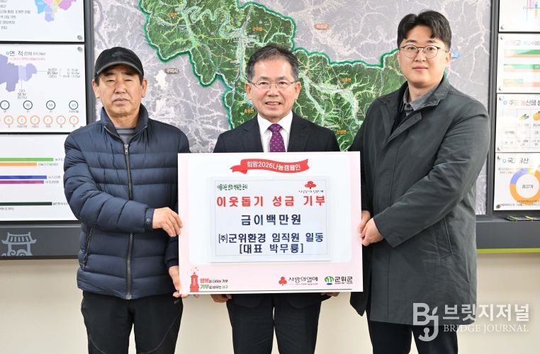 불우이웃돕기성금기탁(군위환경직원일동)