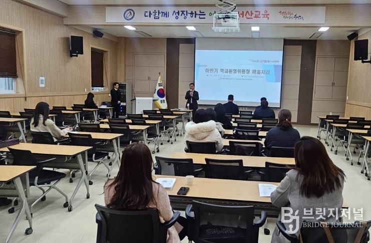 서산교육지원청, 학교운영위원장협의회 2025 성과나눔자리